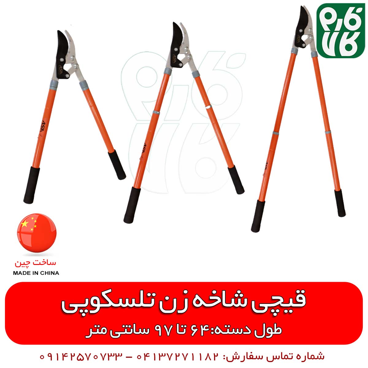 قیچی هرس دسته تلسکوپی آسا — تصویر ۴