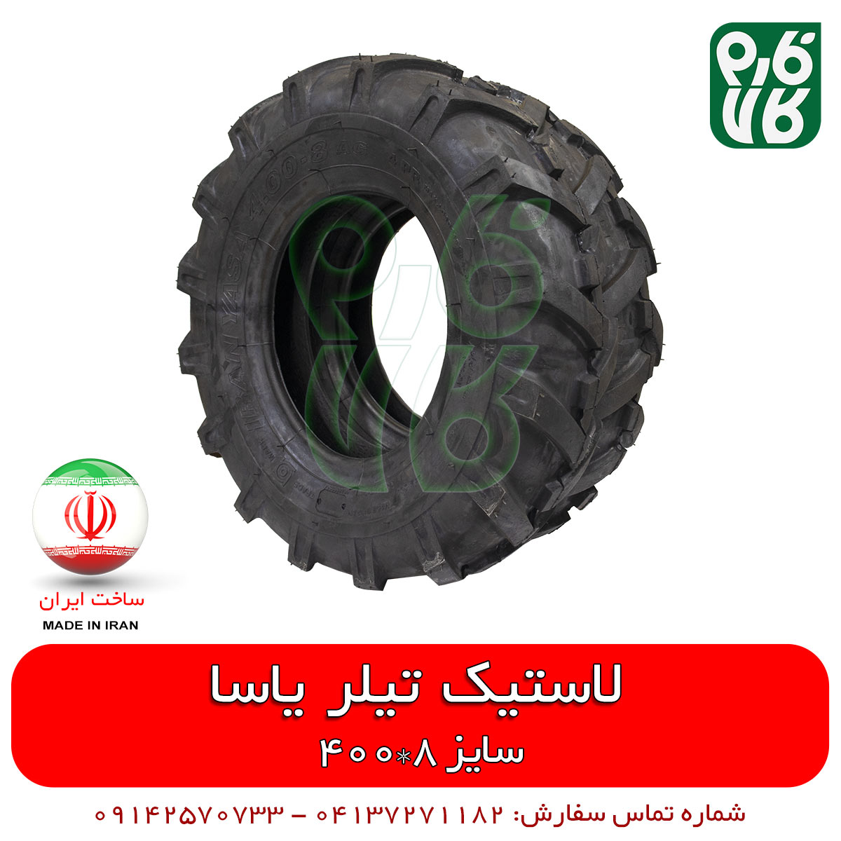 لاستیک کلتیواتور درجه یک ایرانی (یاسا) — تصویر ۲