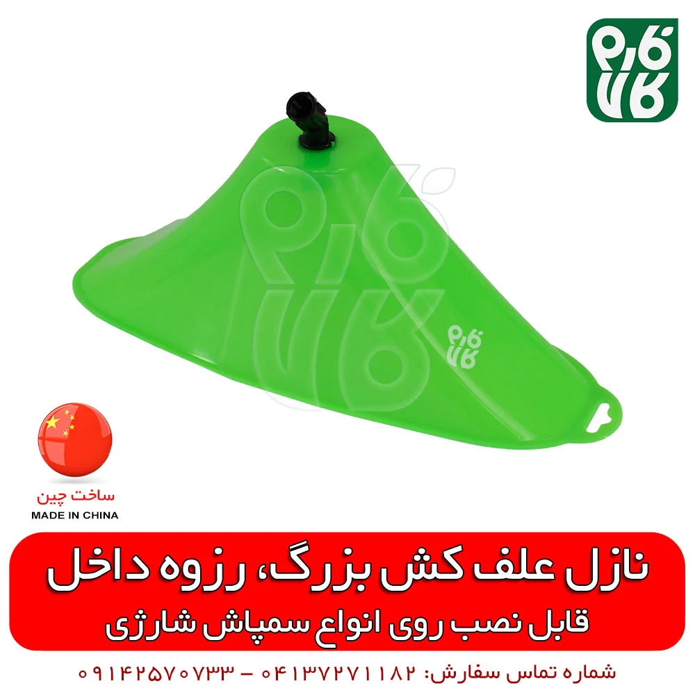 نازل علفکش بزرگ سمپاش شارژی — تصویر ۴