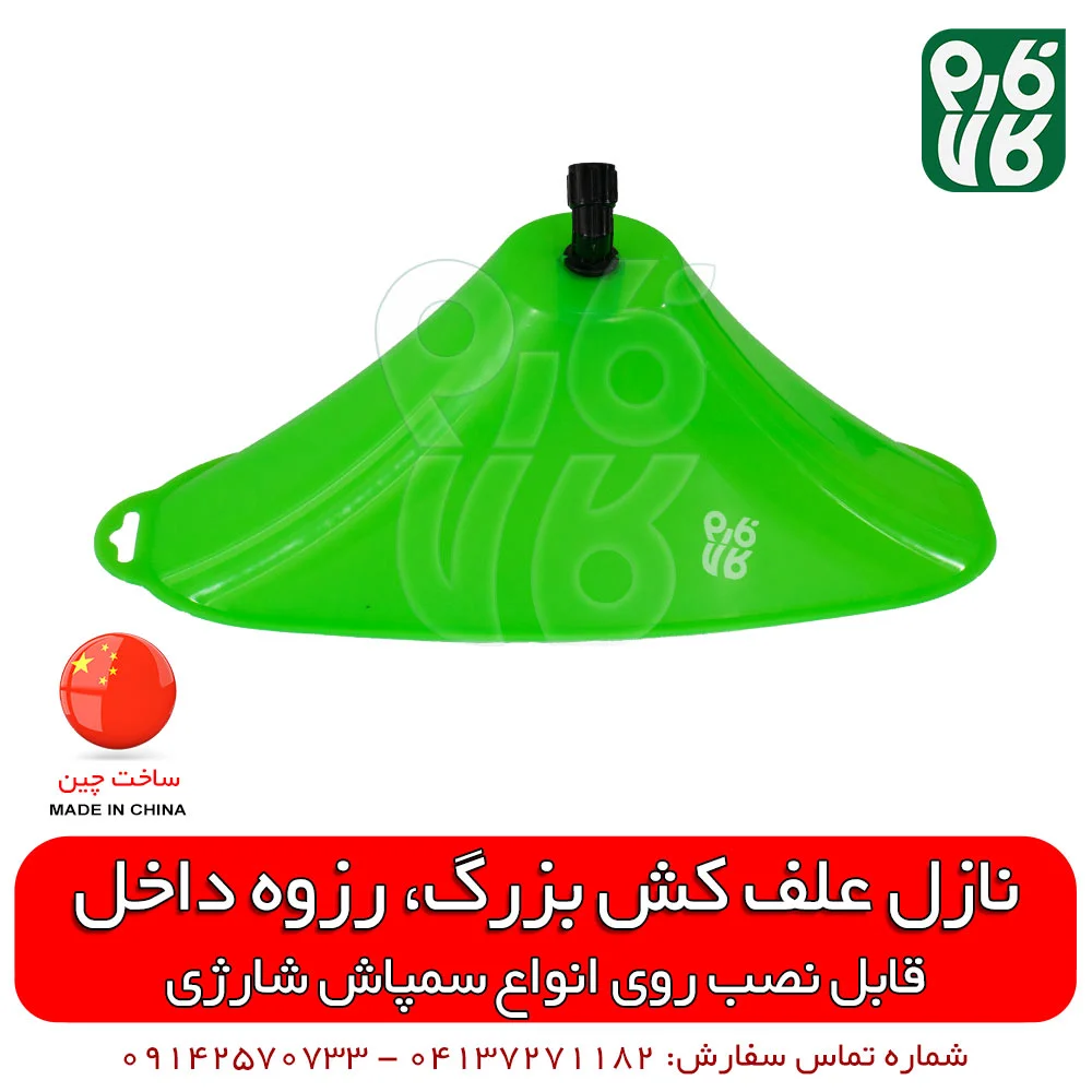 نازل علفکش بزرگ سمپاش شارژی — تصویر ۶