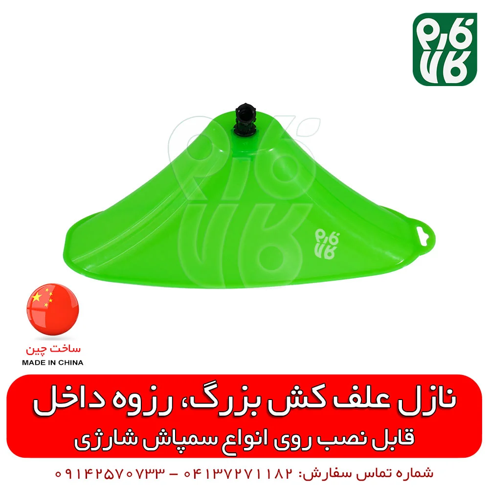 نازل علفکش بزرگ سمپاش شارژی — تصویر ۵
