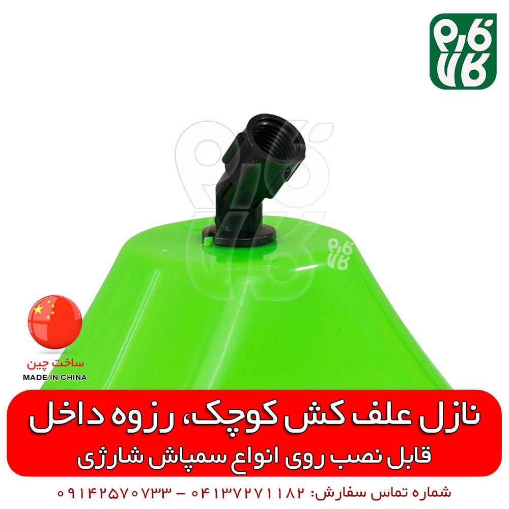نازل علف کش کوچک سمپاش شارژی — تصویر ۳