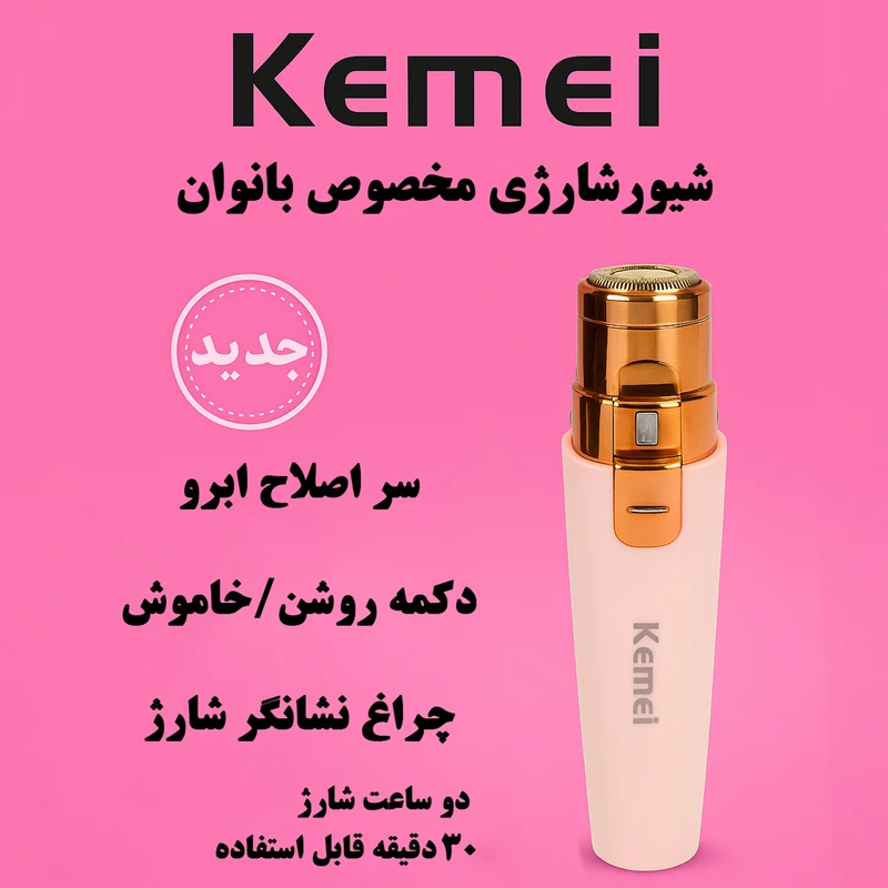 اپیلاتور و تریمر صورت KEMEI مدل KM-6667 — تصویر ۳