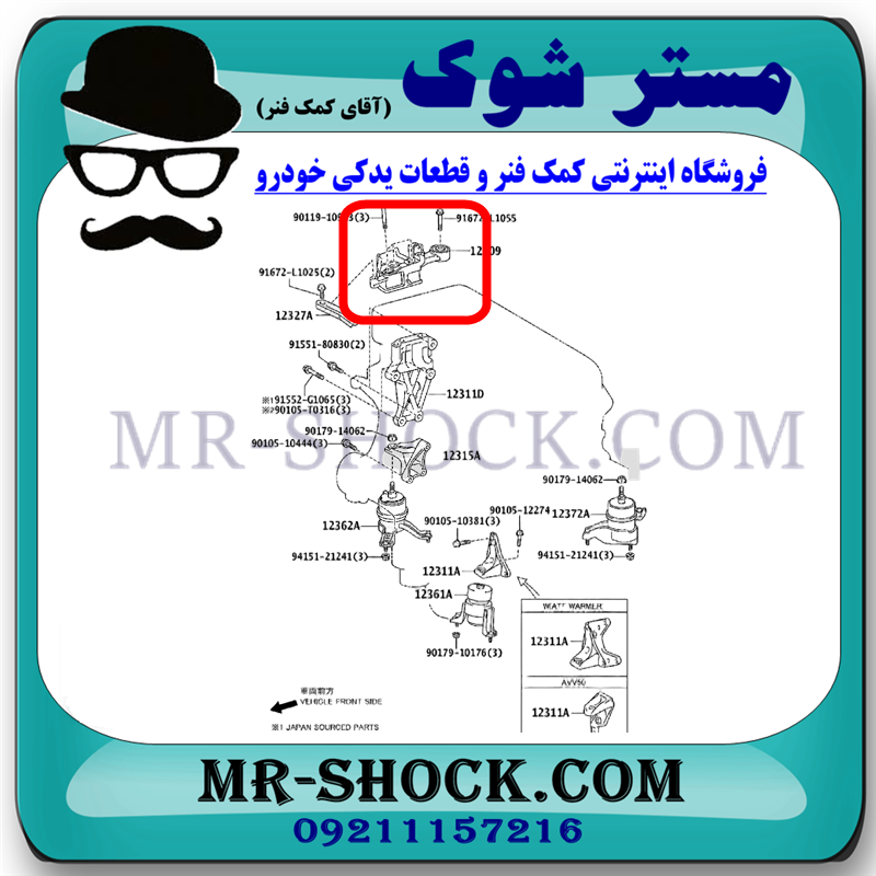 دسته موتور بالا راست تویوتا کمری 2012-2015 برند ساخت تایلند/تایوان — تصویر ۳