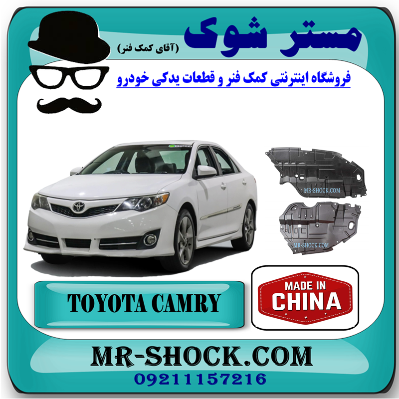 سینی زیر موتور تویوتا کمری 2012-2015 برند ساخت چین با بهترین کیفیت — تصویر ۲