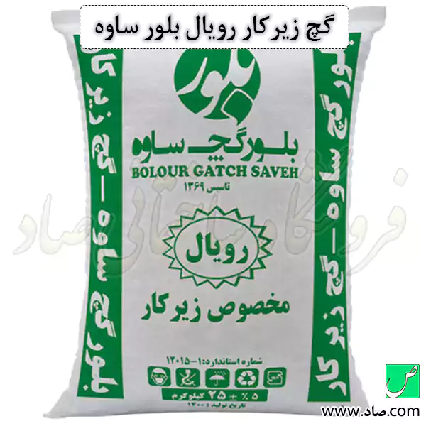 گچ زیرکار رویال بلور ساوه