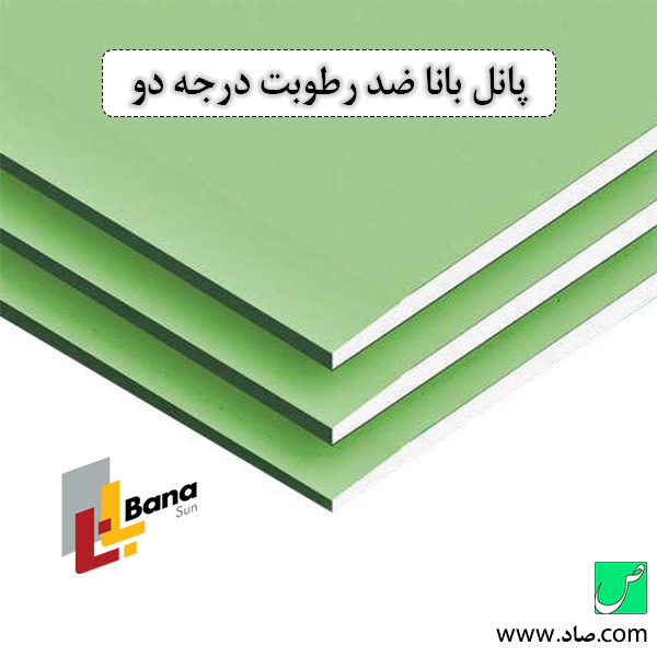 پانل بانا ضد رطوبت درجه دو
