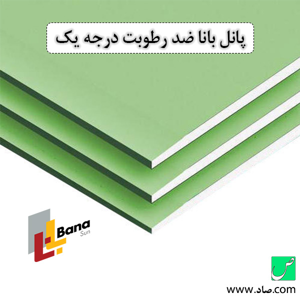 پانل بانا ضد رطوبت درجه یک