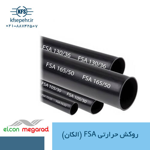 روکش حرارتی چسپدار FSA (الکان)