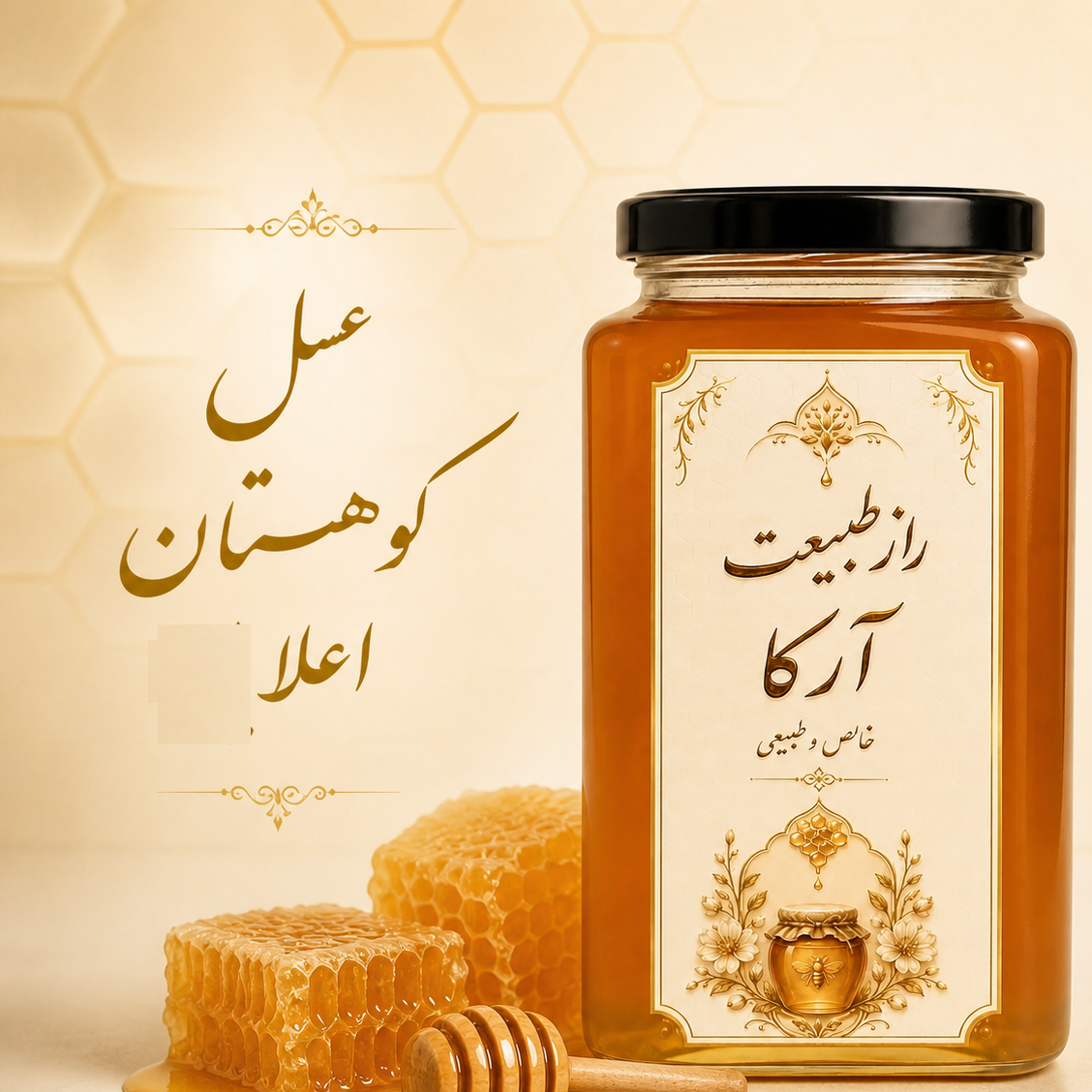 عسل طبیعی کوهستان اعلا ساکاروز 1.7 برگه آزمایش ارسال رایگان