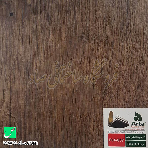 کفپوش آرتا کد F04-037 گردو مکزیکی