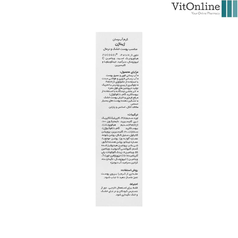 کرم آبرسان پوست خشک و نرمال ژیناژن — تصویر ۳