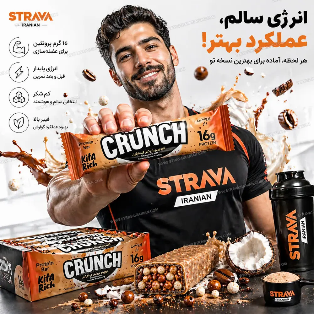 پروتئین بار کرانچ کاپوچینو با روکش کره نارگیل کیتاریچ با بهترین قیمت + خرید آنلاین — تصویر ۳