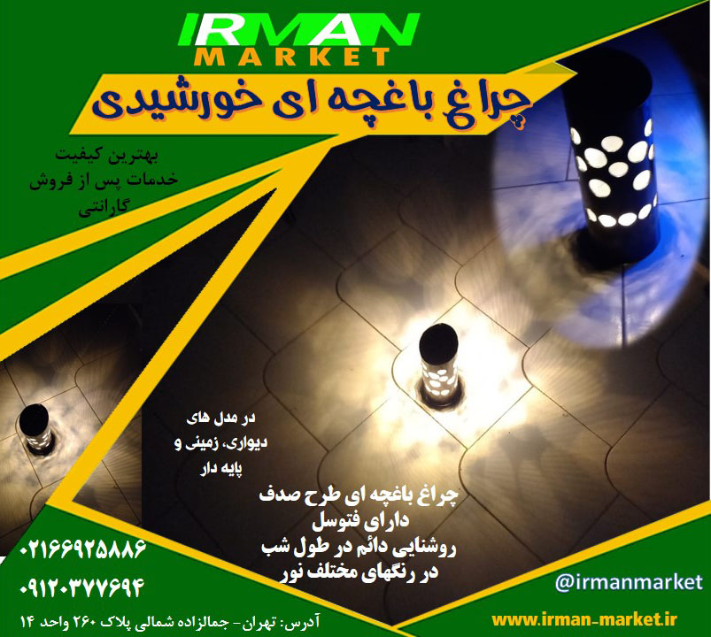 چراغ باغچه ای خورشیدی مدل KM-14 — تصویر ۲