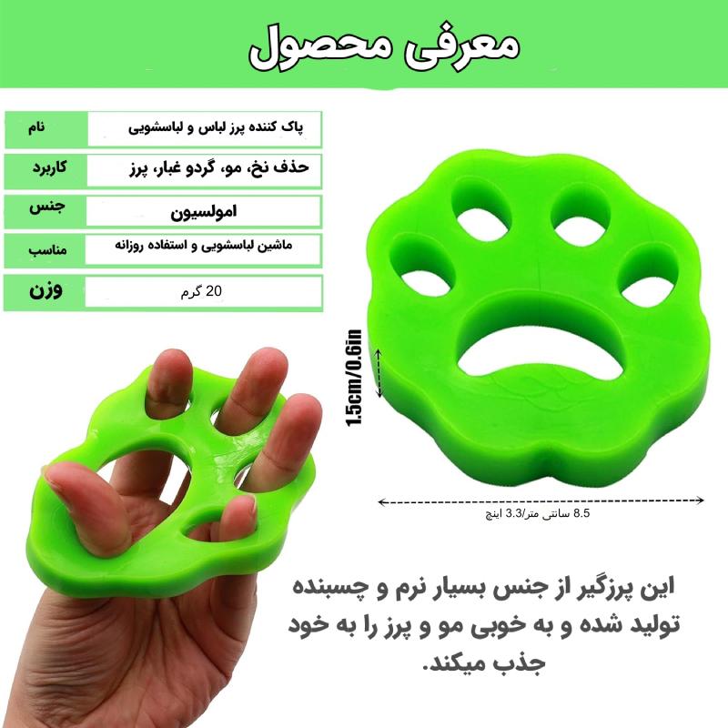 پرزگیر ژله ای لباس و ماشین لباسشویی — تصویر ۴