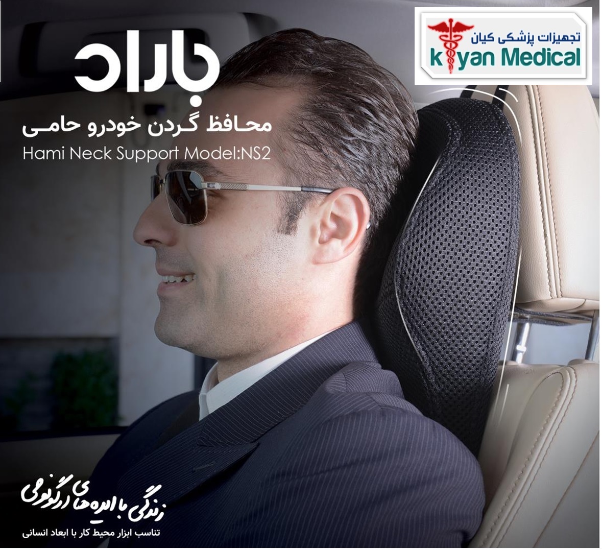 محافظ گردن خودرو حامی NS2 باراد — تصویر ۲