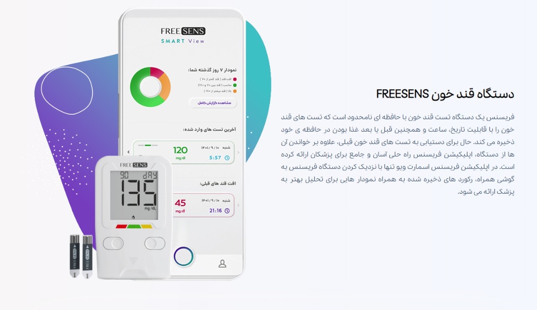 نوار تست قند خون فری سنس Free Sens — تصویر ۳