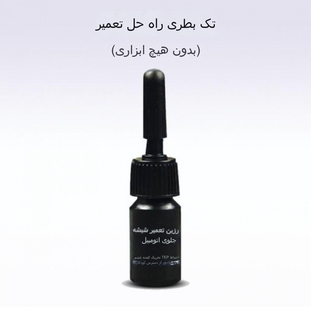 چسب ترمیم ترک شیشه ماشین P4000 — تصویر ۵