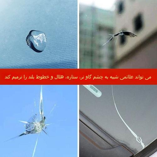 چسب ترمیم ترک شیشه ماشین P4000 — تصویر ۶