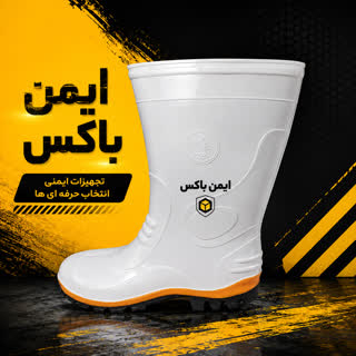 چکمه صادقی ساق بلند سفید