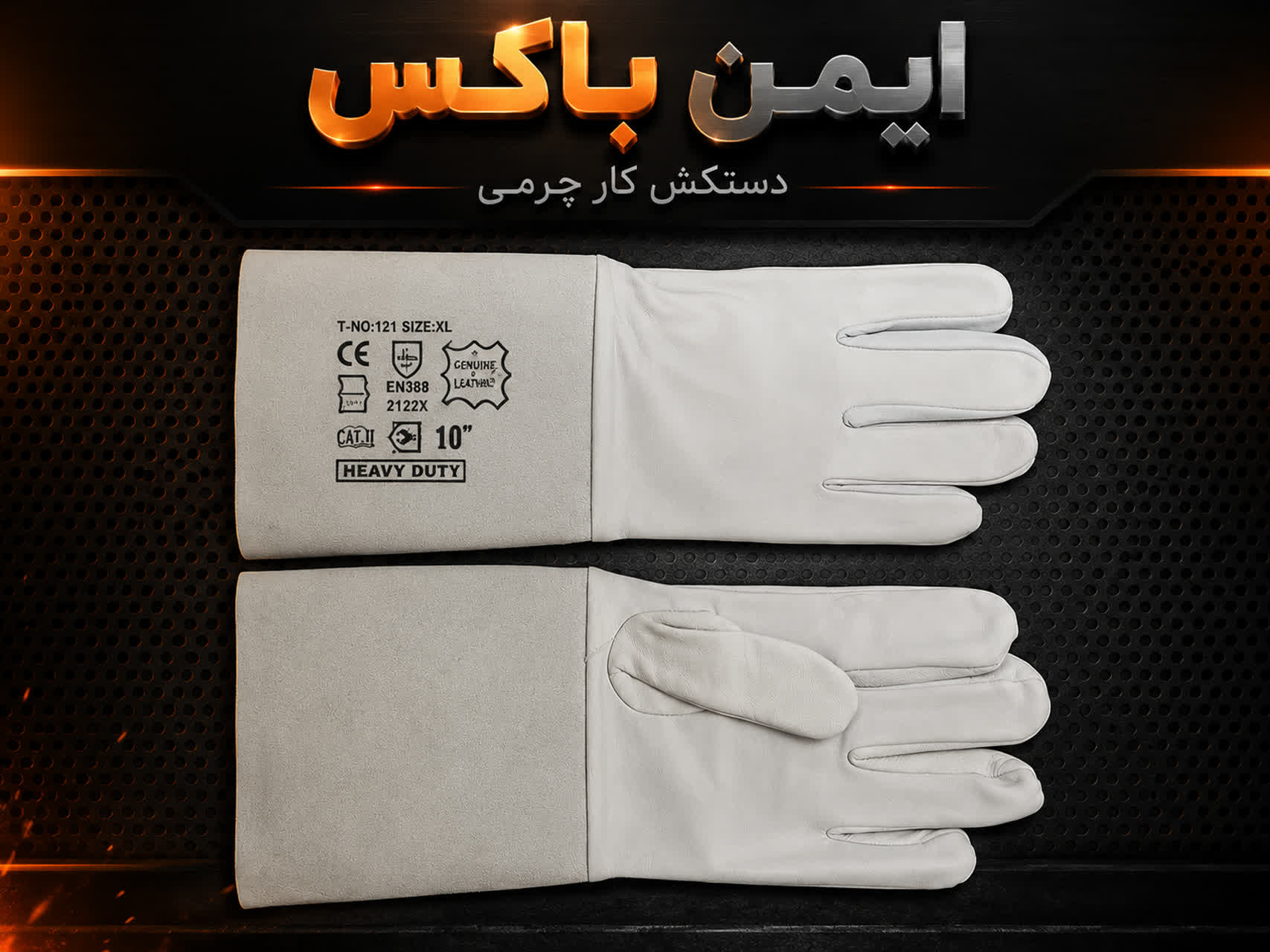 دستکش جوشکاری آرگون ساق بلند
