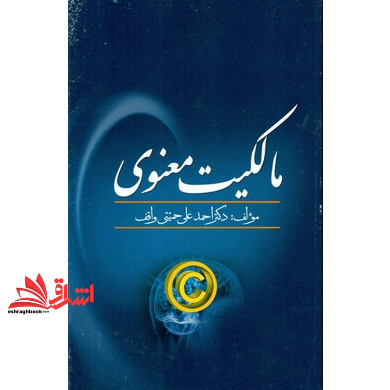 کتاب مالکیت معنوی