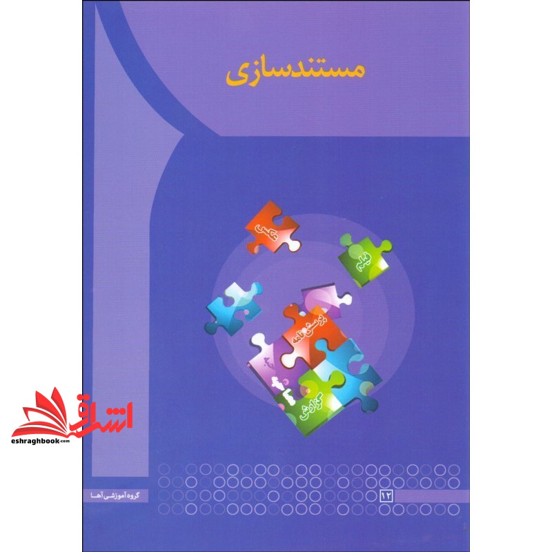 کتاب مستند سازی