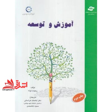 کتاب آموزش و توسعه