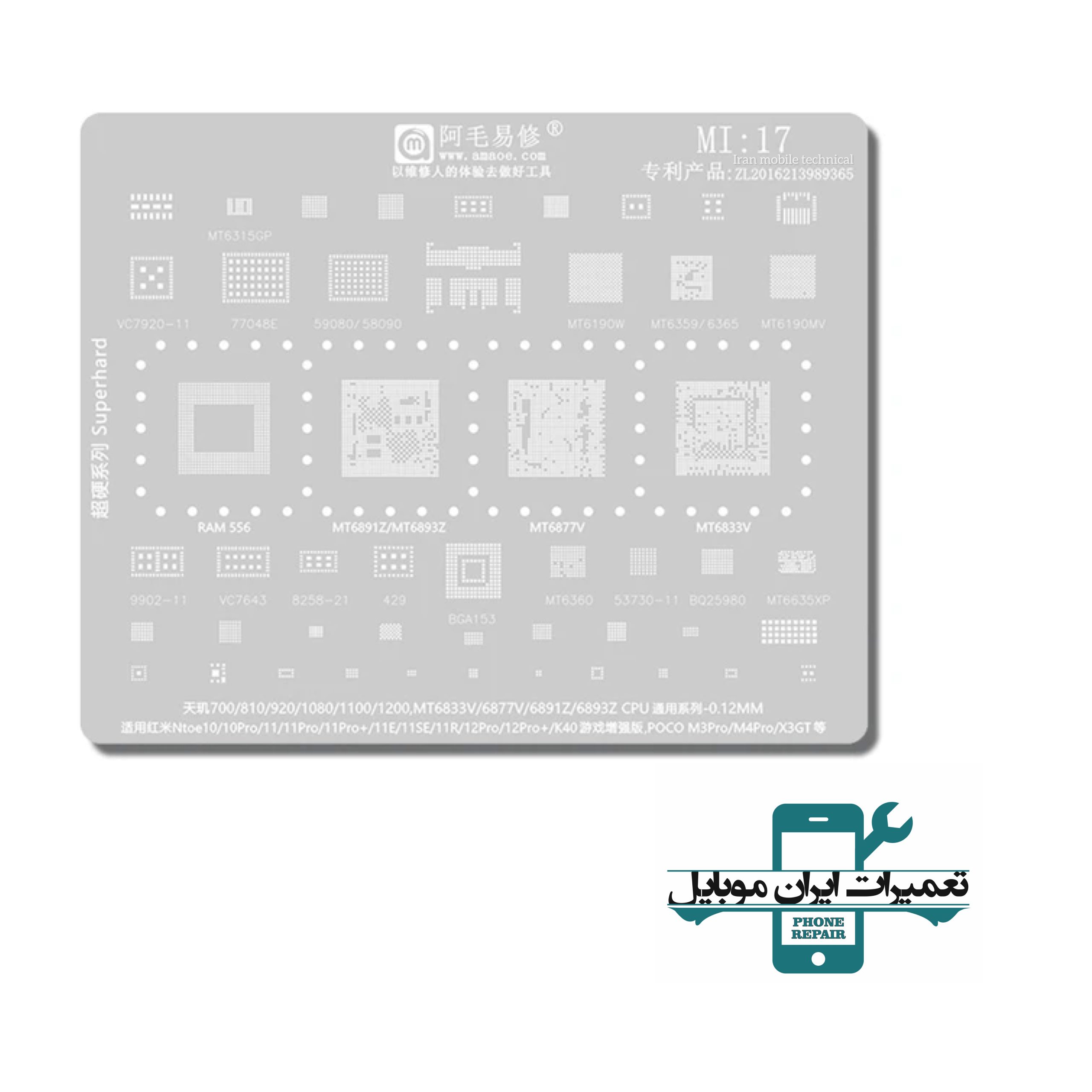 شابلون amaoe MI:17
