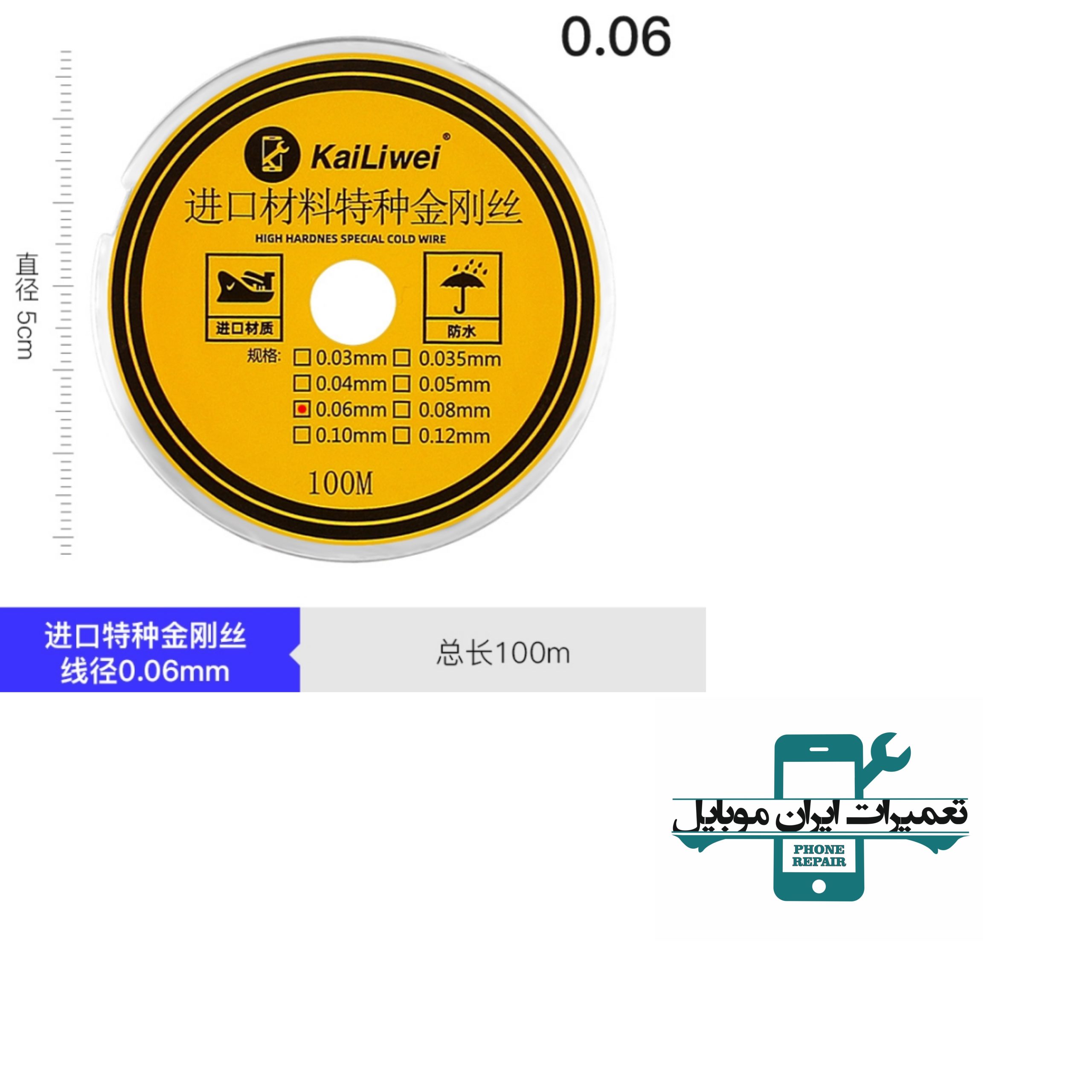 سيم تعويض گلس 100متر کايليوي مدل (KaiLiwei (0.06mm