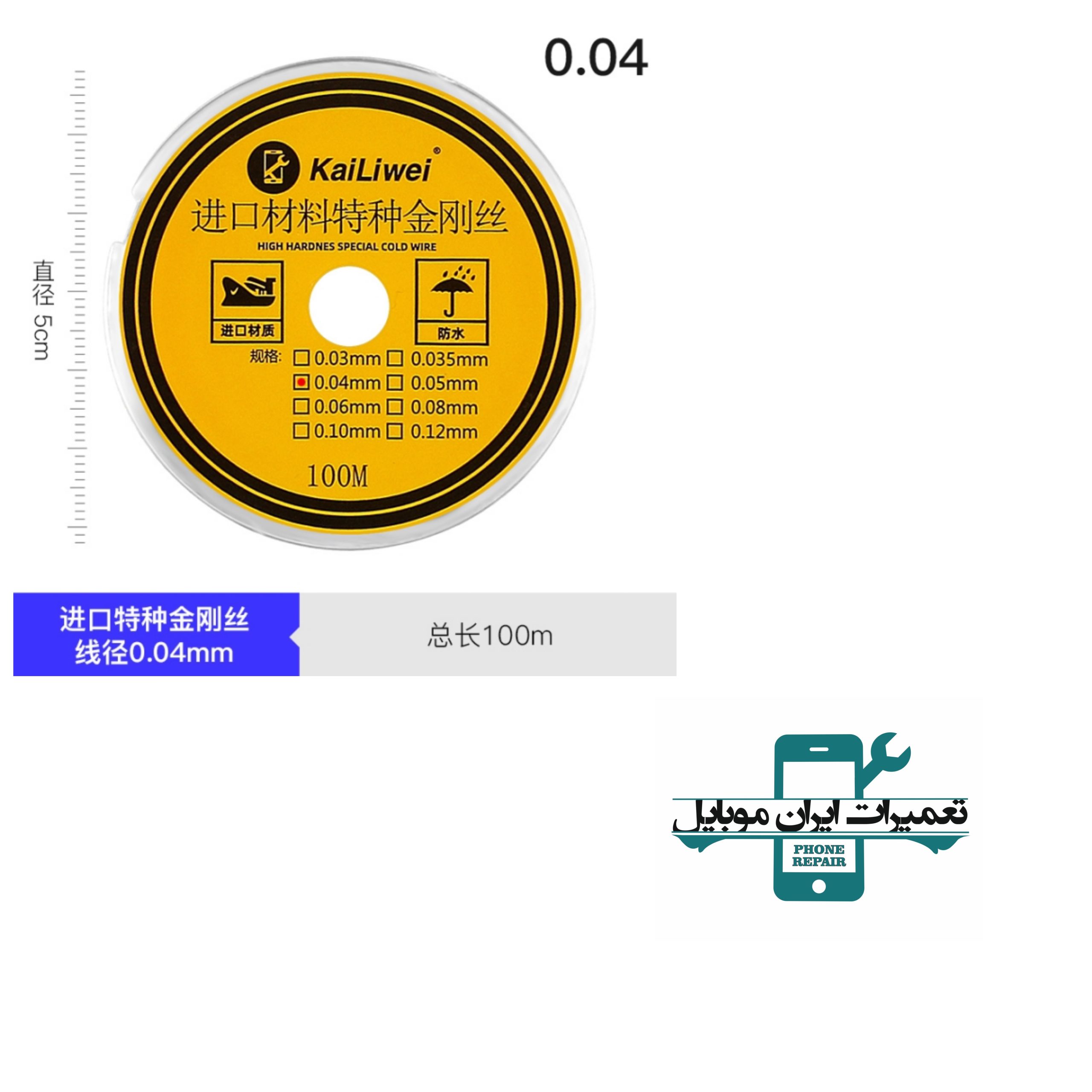 سيم تعويض گلس 100متر کايليوي مدل (KaiLiwei (0.04mm