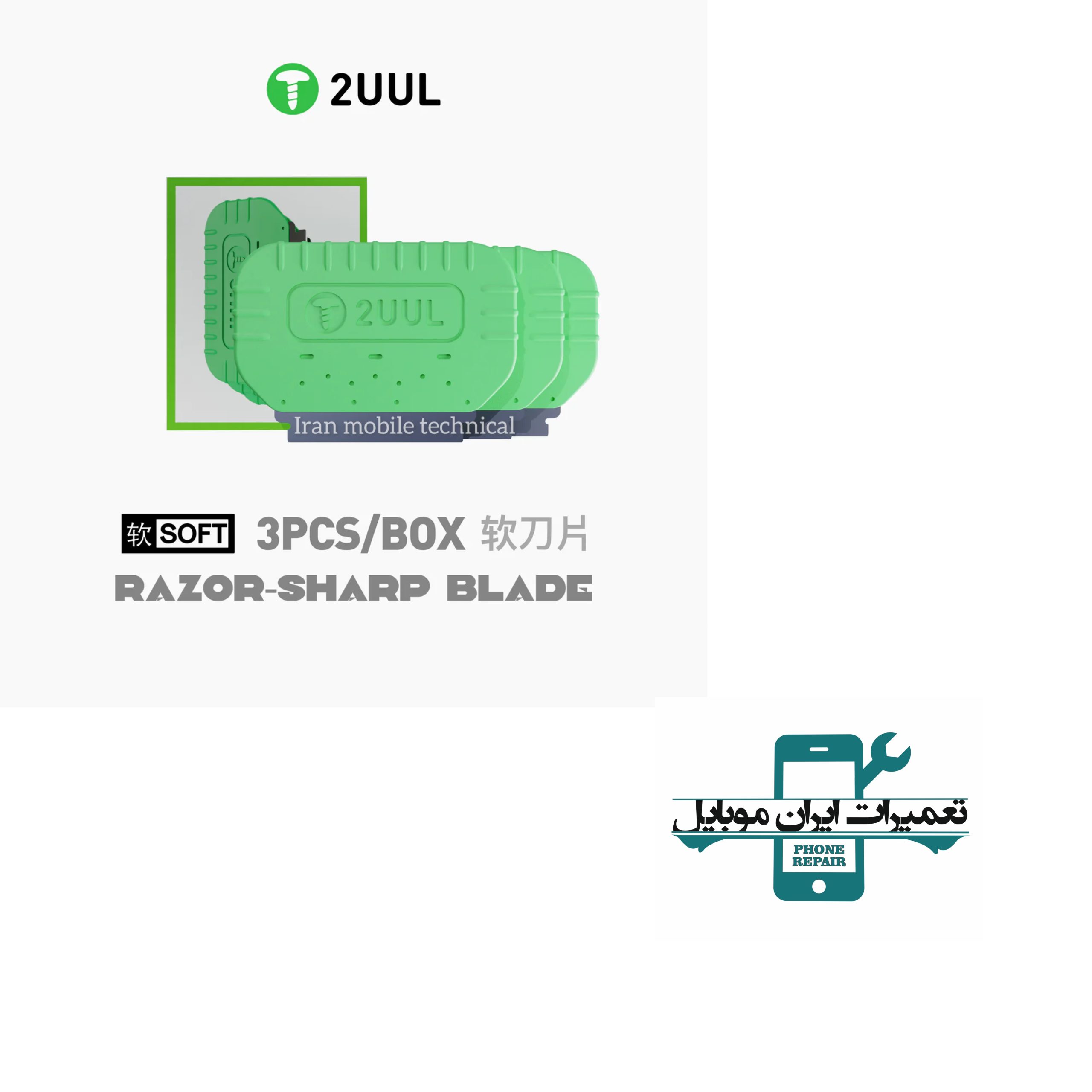 تیغ و قاب بازکن 2UUL DA95