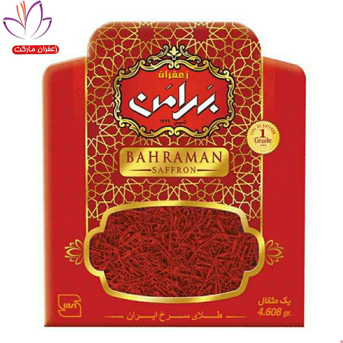 زعفران سرگل بهرامن – مقدار 4.608 گرم