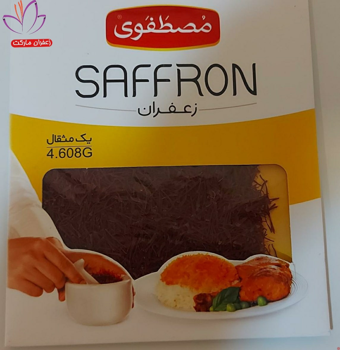 زعفران درجه یک مصطفوی با وزن 4.608 گرم