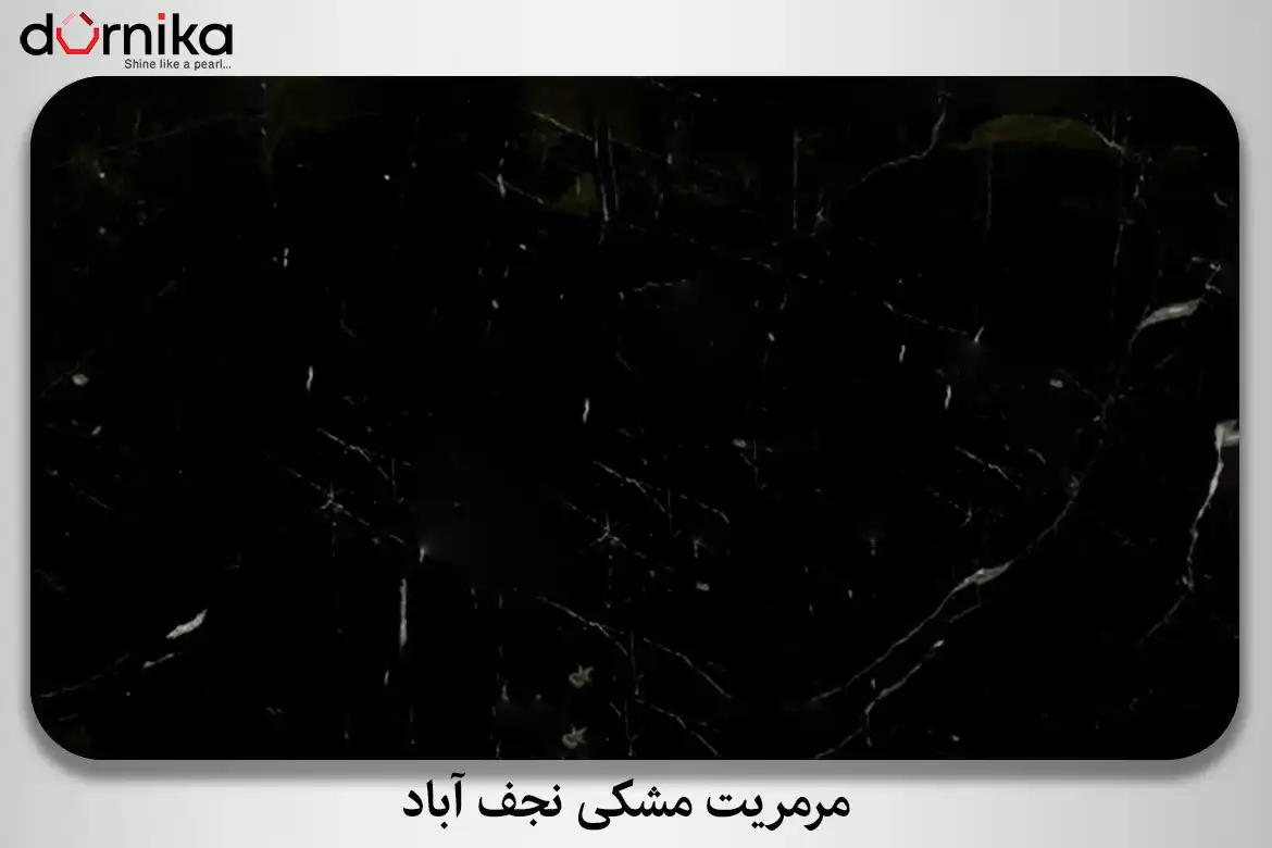 سنگ مرمریت مشکی نجف آباد - DornikaStone | درنیکااستون — تصویر ۳