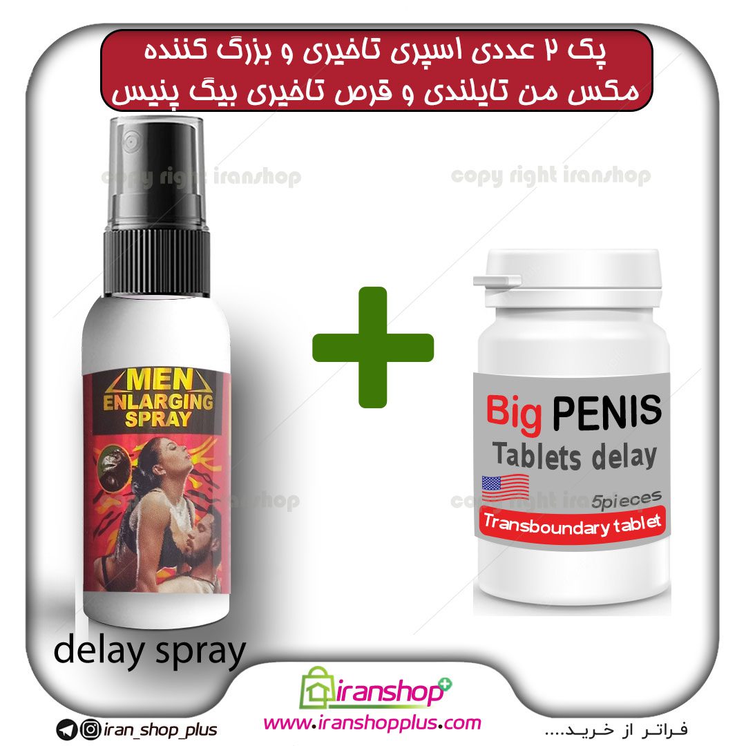 پک دو عددی اسپری تاخیری و بزرگ کننده مکس من تایلندی حجم 30 میلی لیتر maxman و مکمل تاخیری بیگ پنیس