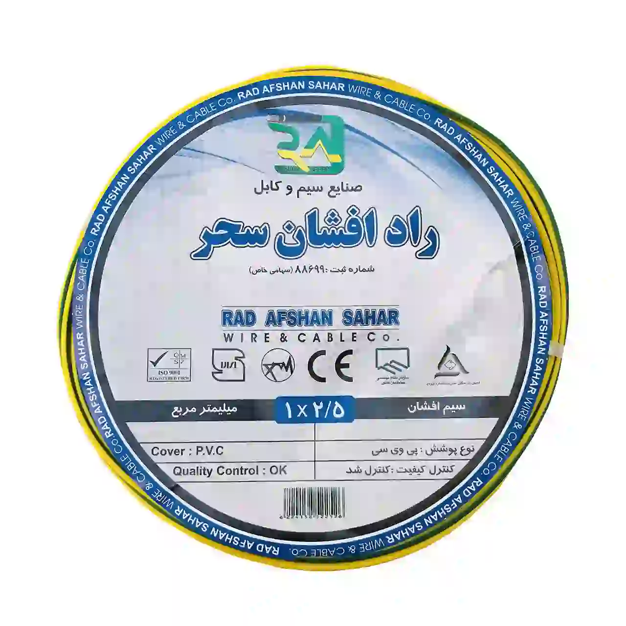سیم افشان نمره 2.5 راد افشان سحر متری