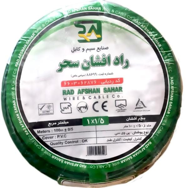 سیم افشان ارت نمره 1.5 راد افشان سحر متری