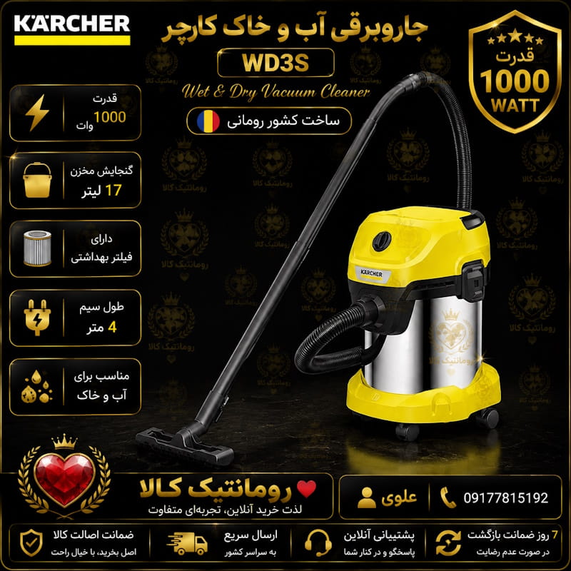 جاروبرقی آب و خاک کارچر مدل WD3 (بدنه استیل)