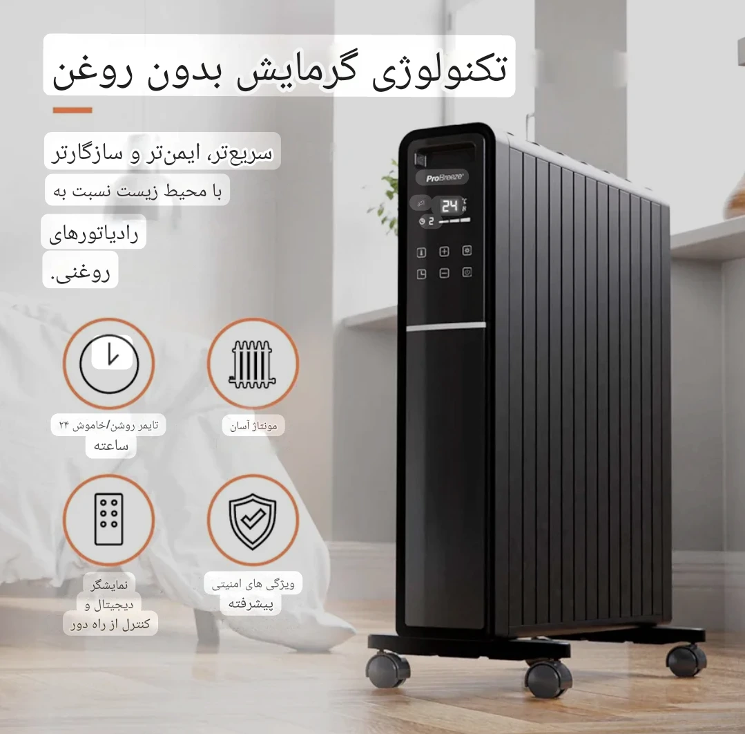 شوفاژ برقی Pro Breeze مدل PB-H14B-EU | گرانتی 1 ساله — تصویر ۵