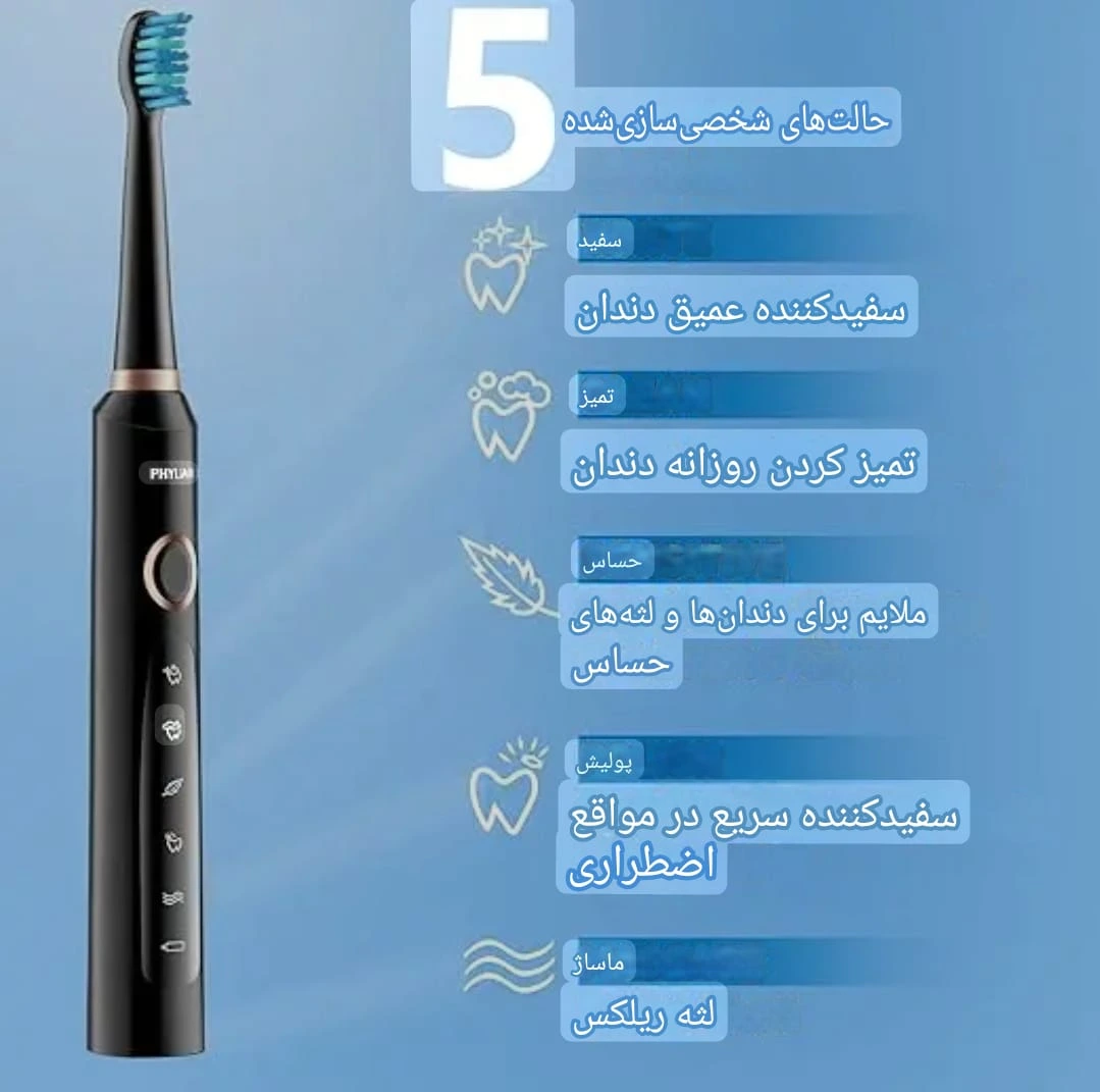 مسواک برقی Phylian مدل H8 سری Sonic Electric — تصویر ۳