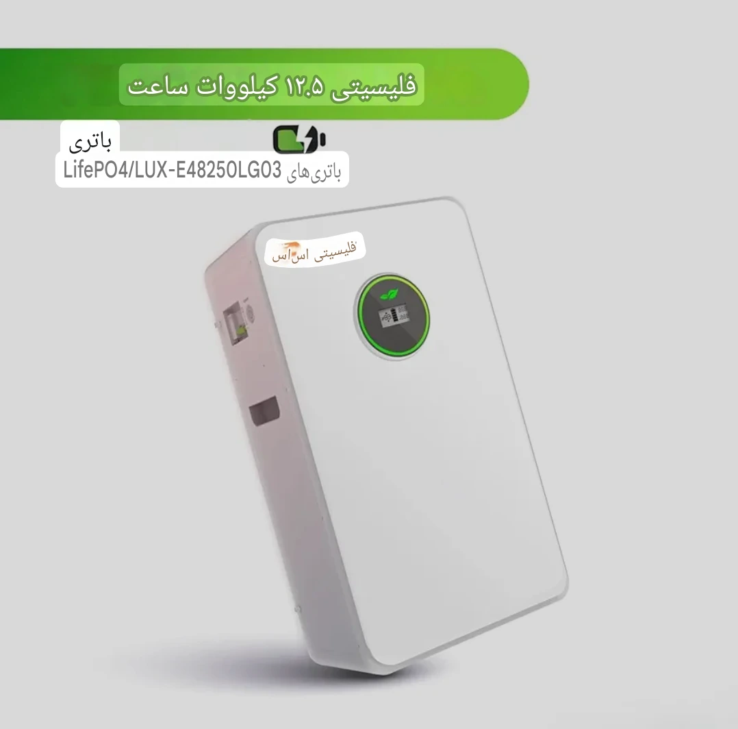 اینورتر و باتری خورشیدی Felicity ظرفیت 12.5kWh — تصویر ۶