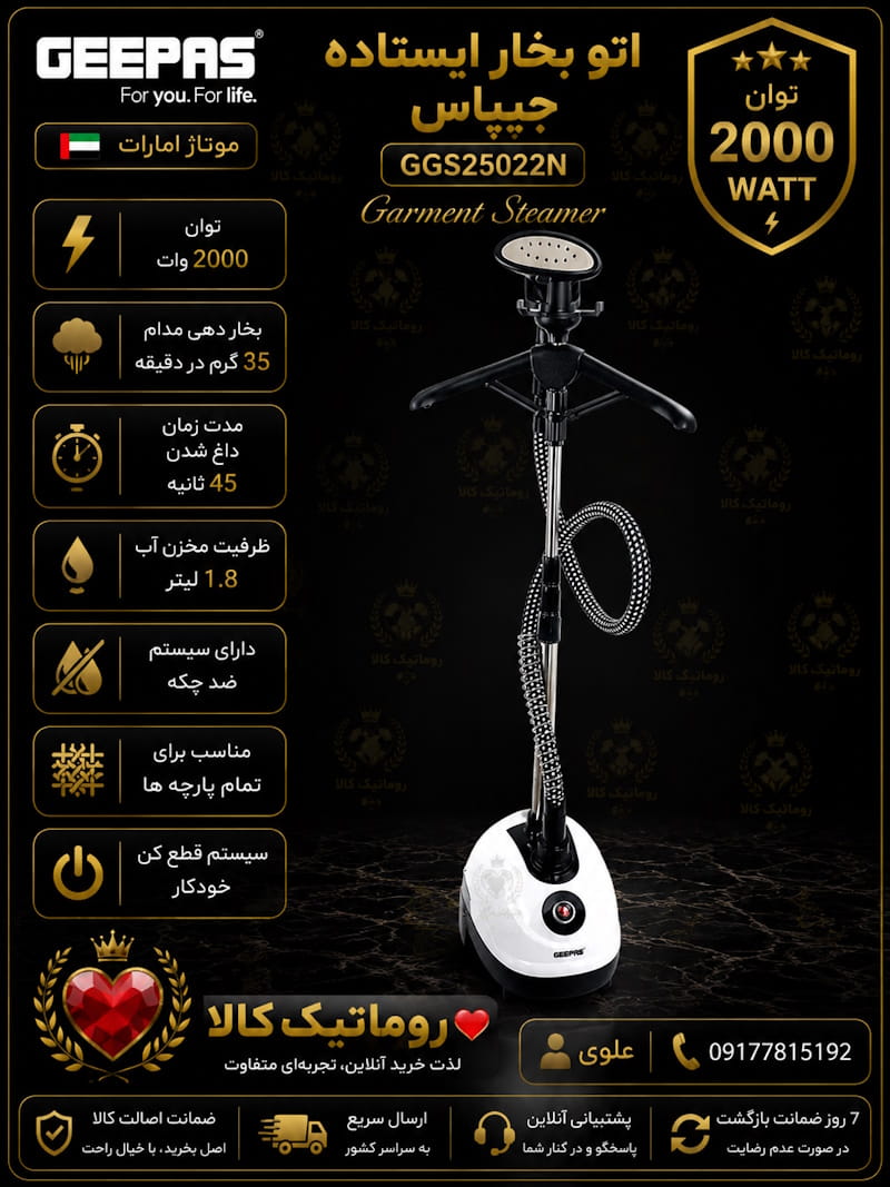 اتو بخار ایستاده جیپاس مدل GGS25022N