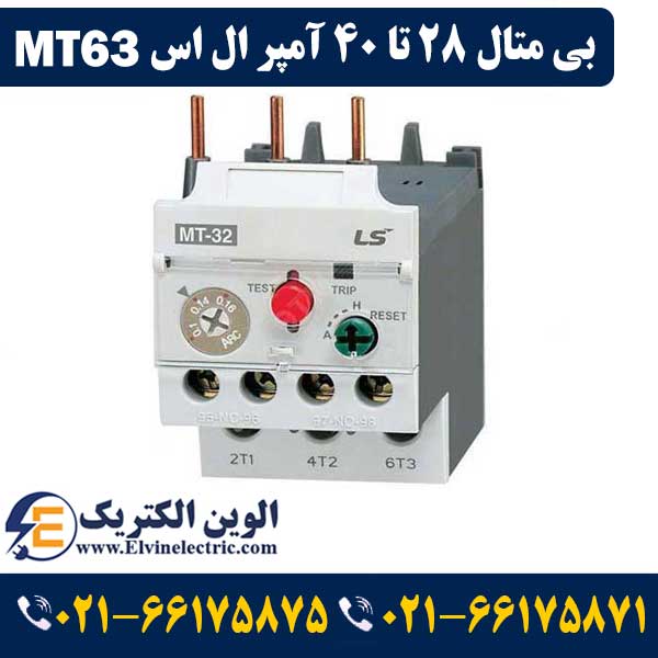 بی متال 18 تا 25 آمپر ال اس برای کنتاکتور 50 الی 65 آمپر MT63 — تصویر ۴