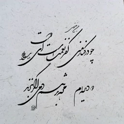 زیبا سازی محیط خانه با خوشنویسی — تصویر ۳