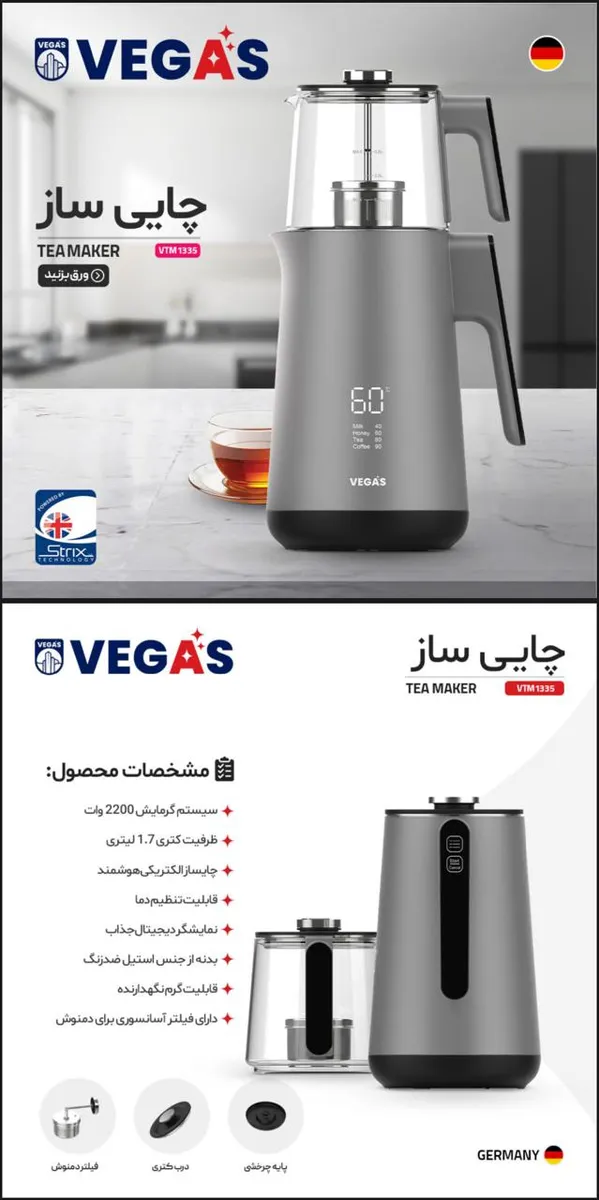 چای ساز وگاس مدل VTM1336 — تصویر ۵