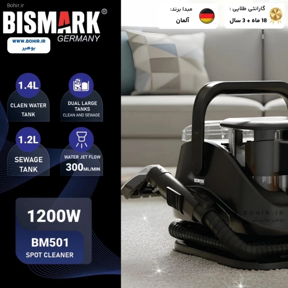 مبل شور موکت شور بیسمارک مدل BM501 — تصویر ۲