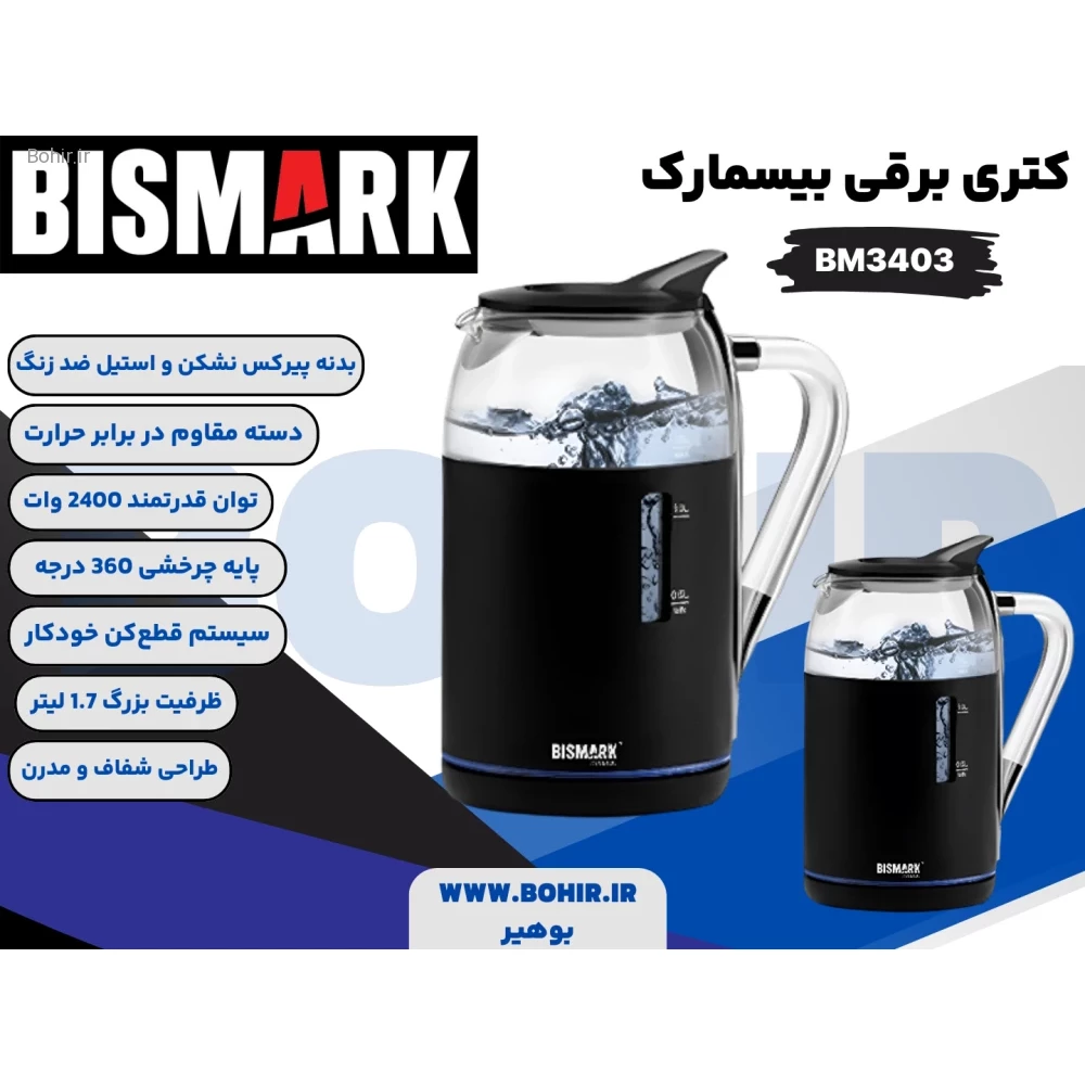کتری برقی بیسمارک مدل BM3403 — تصویر ۴