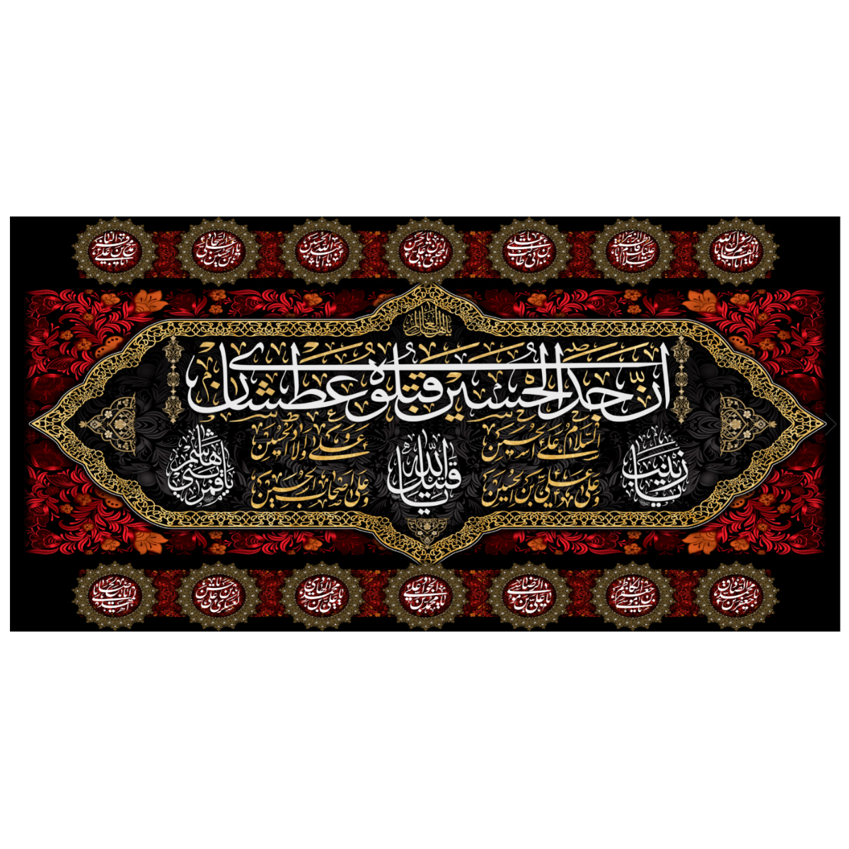 کتیبه انی جدی الحسین کد 2 — تصویر ۲