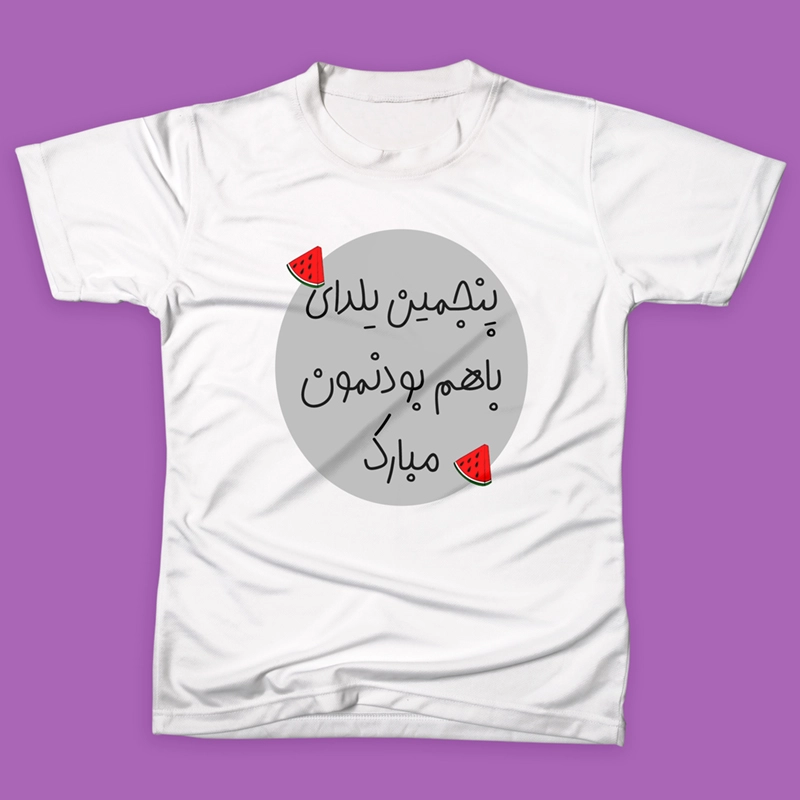 تیشرت پنجمین یلدا — تصویر ۲